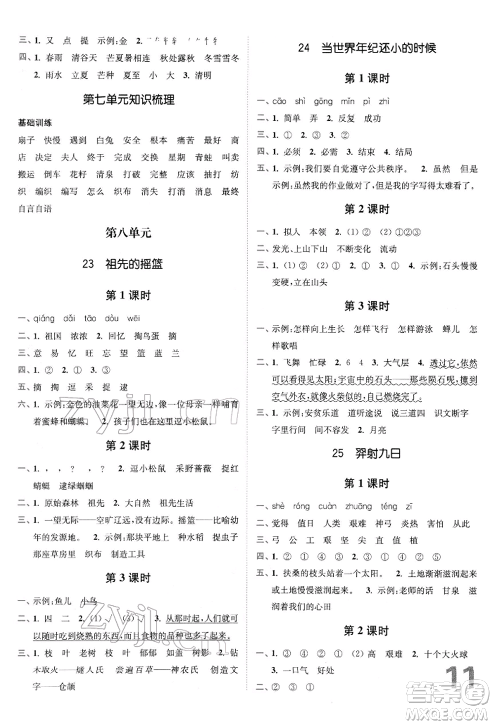 東南大學出版社2022金3練二年級語文下冊全國版參考答案
