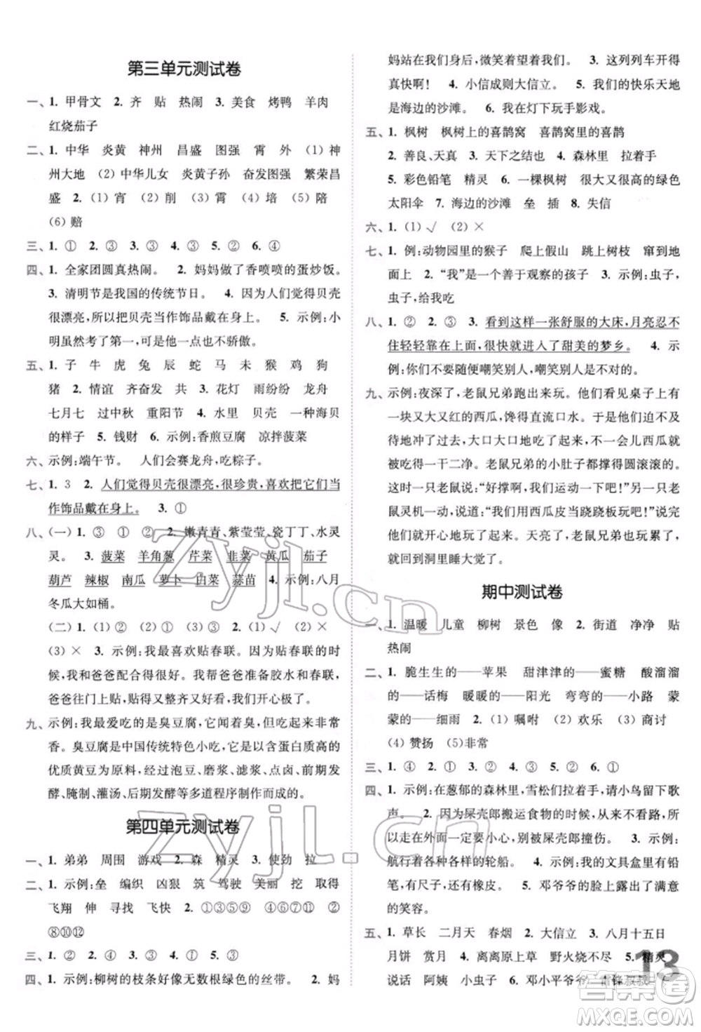 東南大學出版社2022金3練二年級語文下冊全國版參考答案