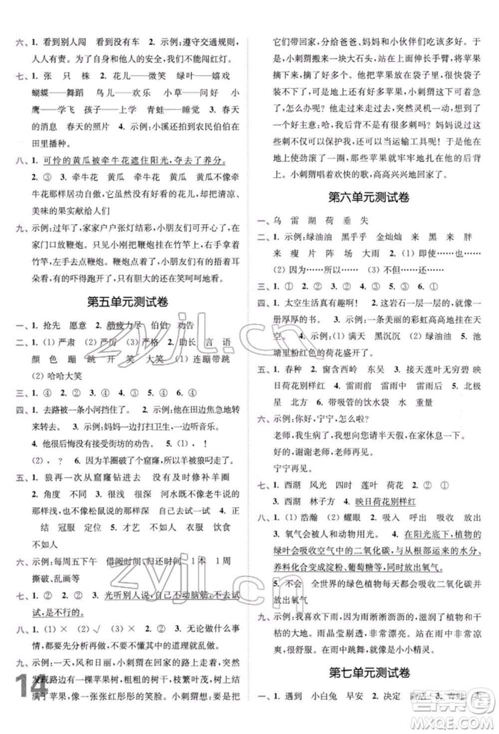 東南大學出版社2022金3練二年級語文下冊全國版參考答案