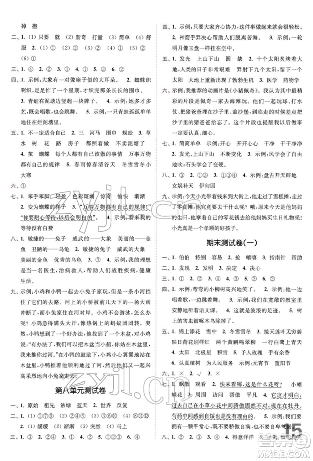 東南大學出版社2022金3練二年級語文下冊全國版參考答案
