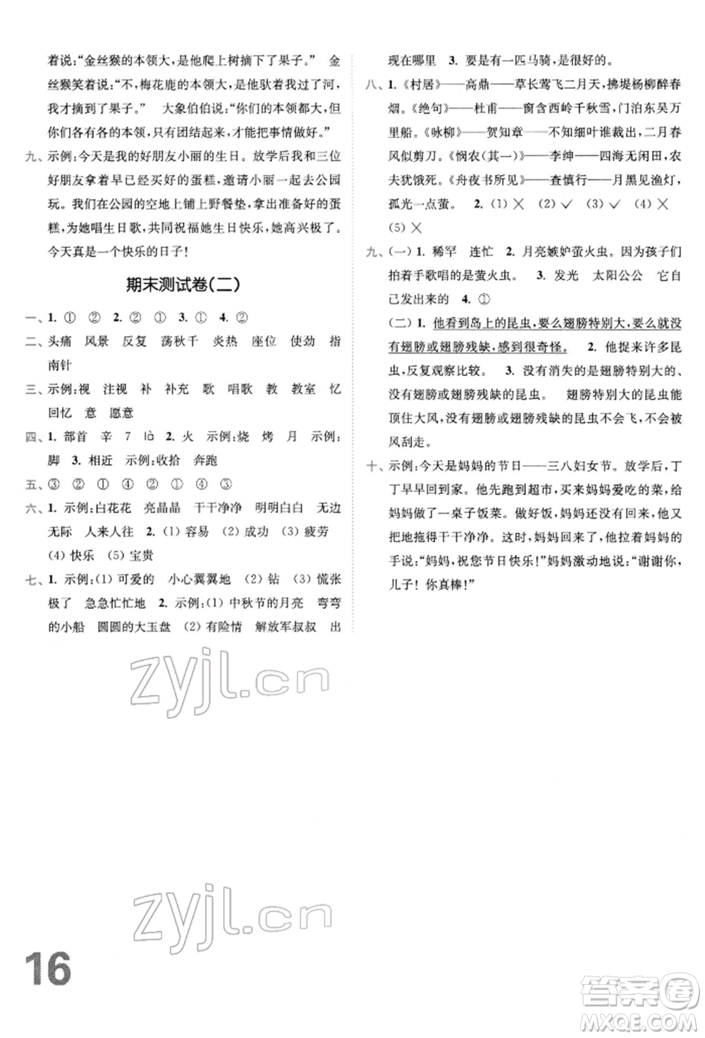 東南大學出版社2022金3練二年級語文下冊全國版參考答案
