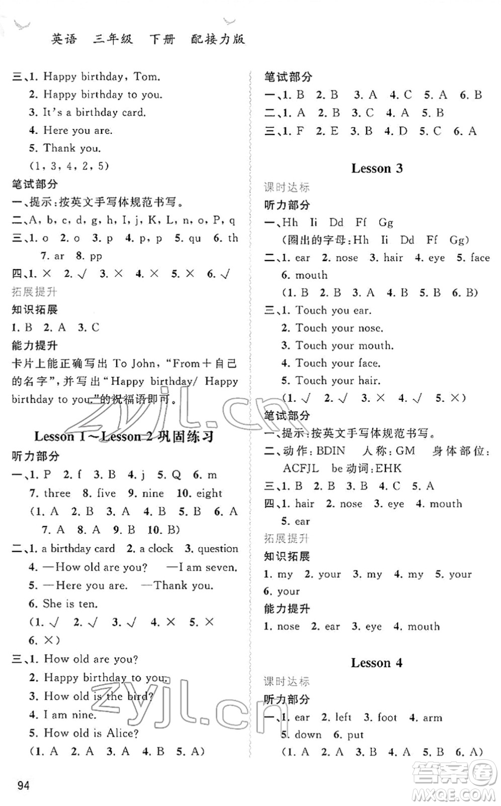 廣西教育出版社2022新課程學習與測評同步學習三年級英語下冊接力版答案