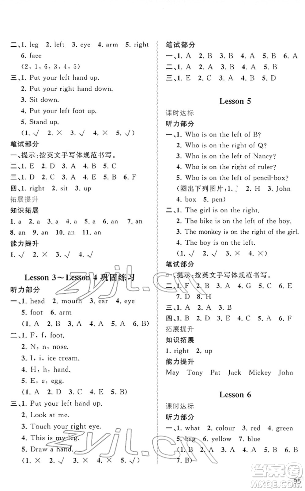 廣西教育出版社2022新課程學習與測評同步學習三年級英語下冊接力版答案