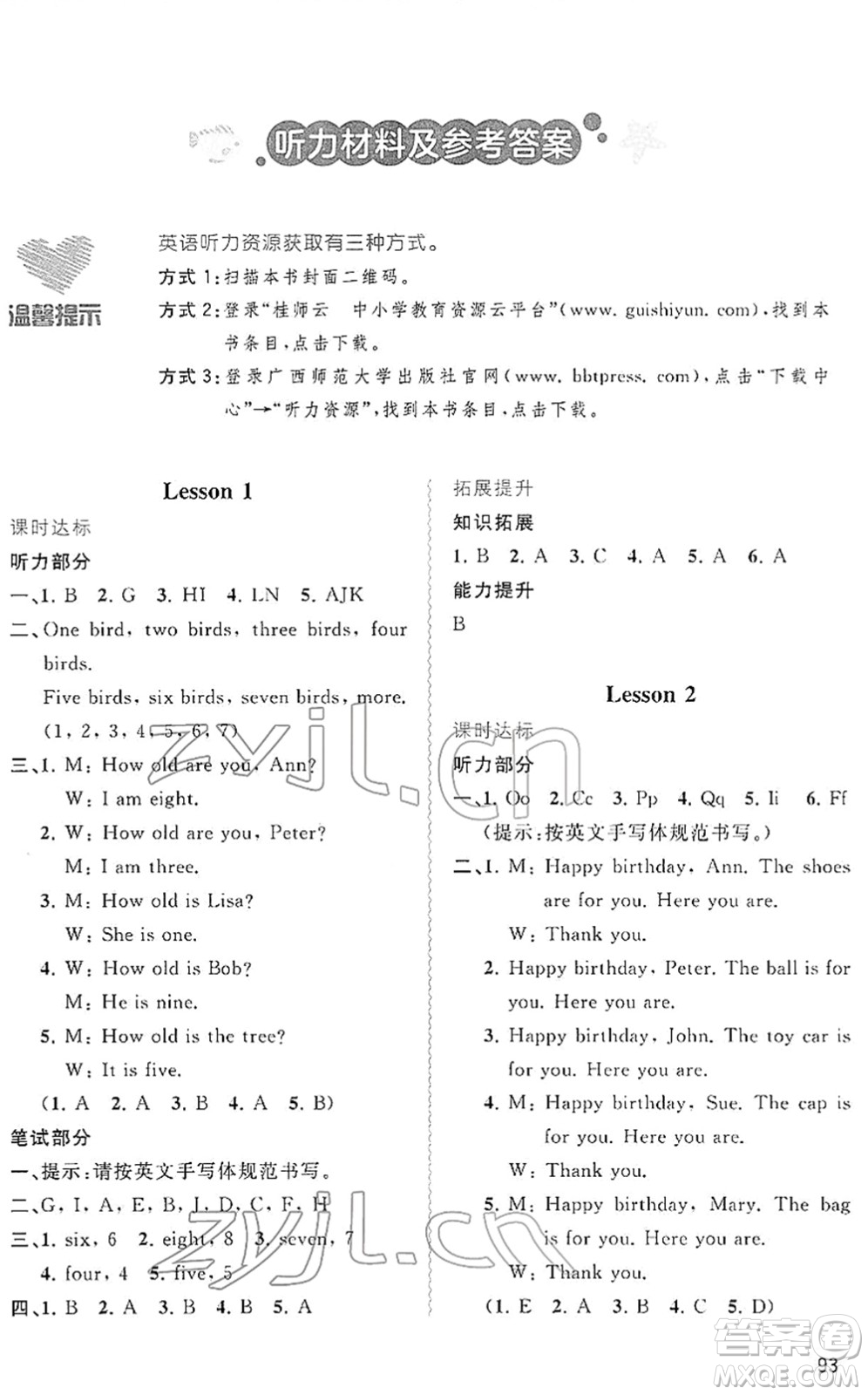 廣西教育出版社2022新課程學習與測評同步學習三年級英語下冊接力版答案
