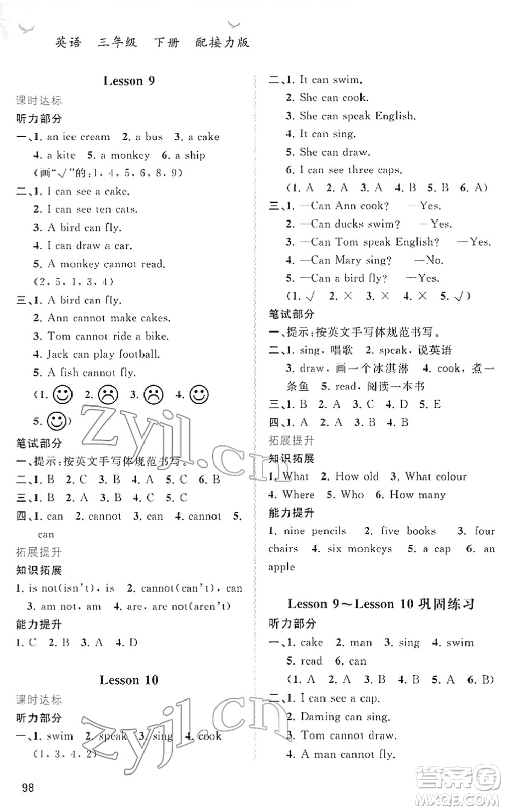 廣西教育出版社2022新課程學習與測評同步學習三年級英語下冊接力版答案