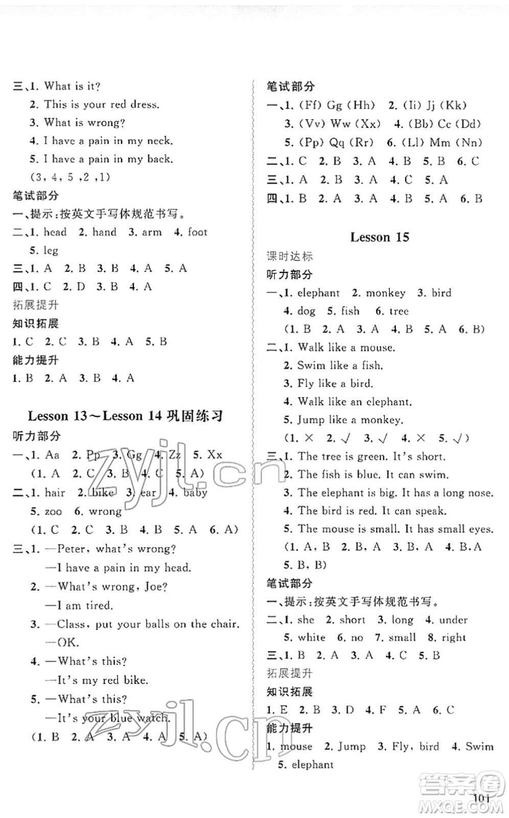 廣西教育出版社2022新課程學習與測評同步學習三年級英語下冊接力版答案