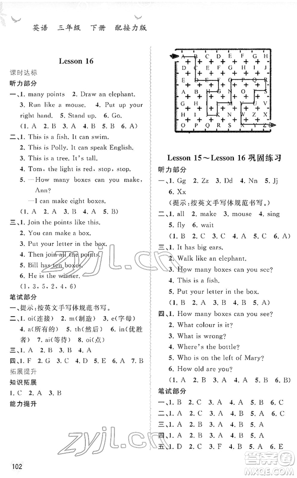 廣西教育出版社2022新課程學習與測評同步學習三年級英語下冊接力版答案
