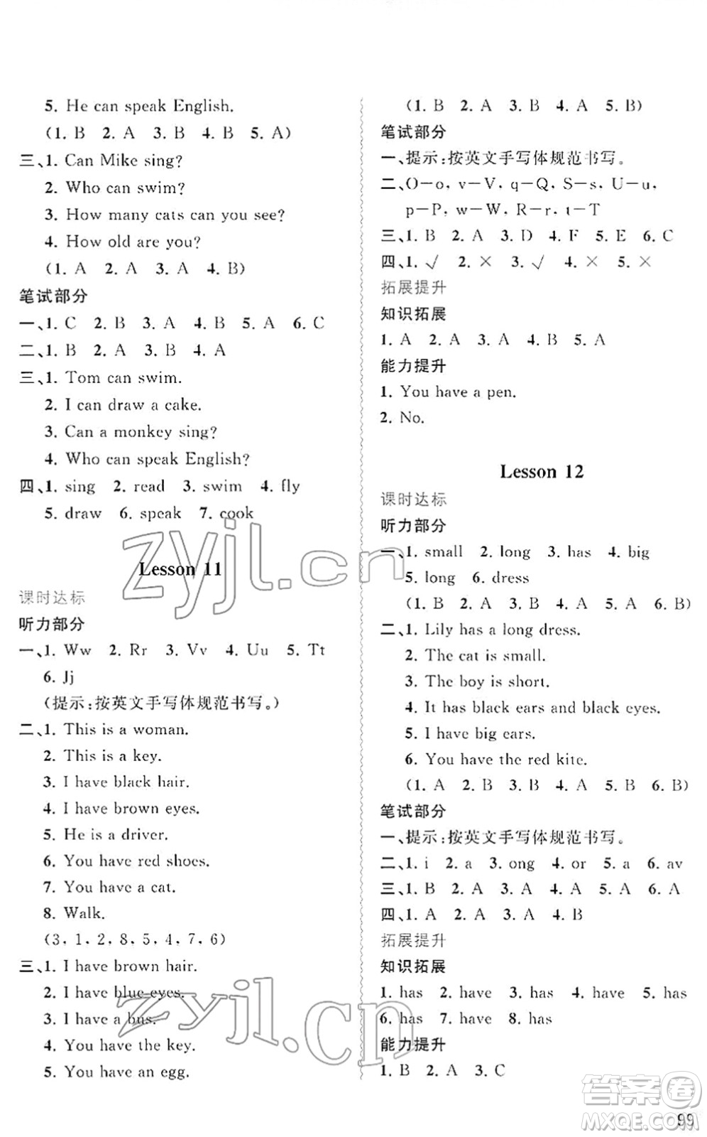 廣西教育出版社2022新課程學習與測評同步學習三年級英語下冊接力版答案