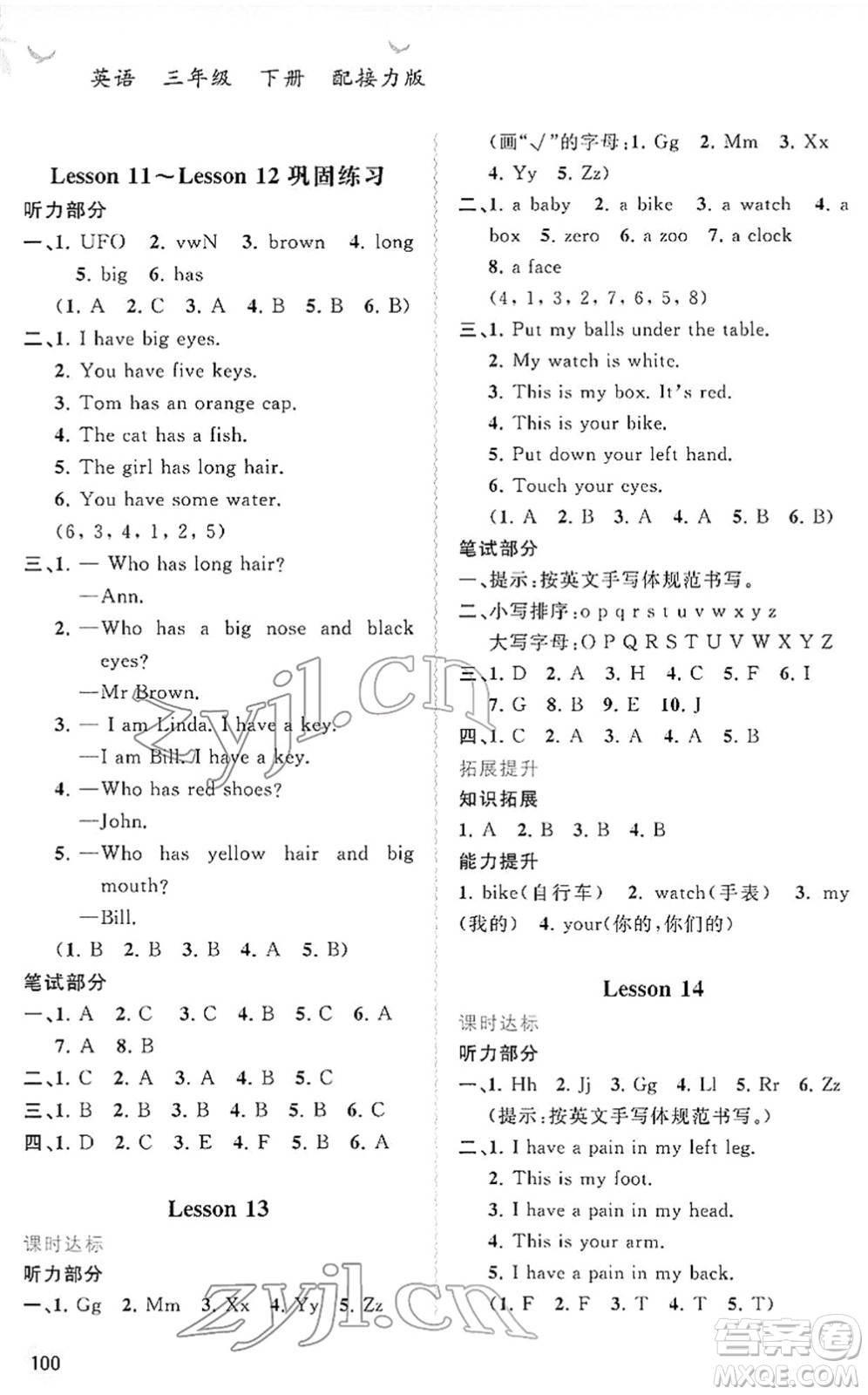 廣西教育出版社2022新課程學習與測評同步學習三年級英語下冊接力版答案