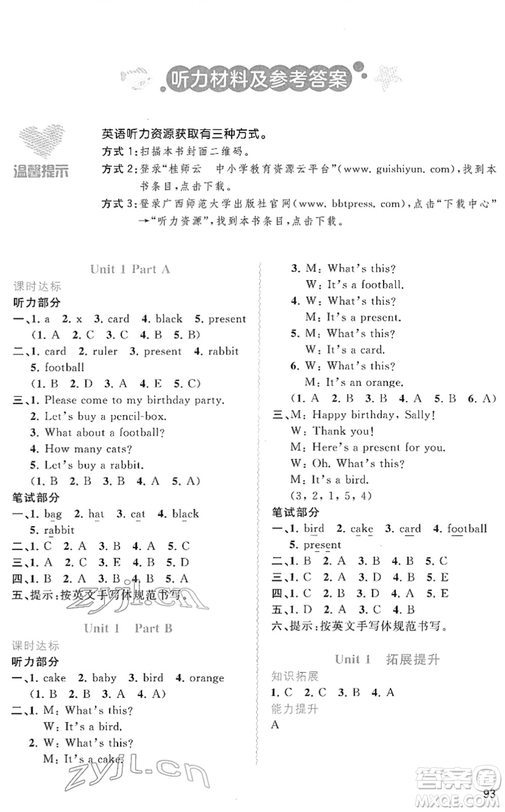 廣西教育出版社2022新課程學(xué)習(xí)與測評同步學(xué)習(xí)三年級英語下冊福建教育版答案