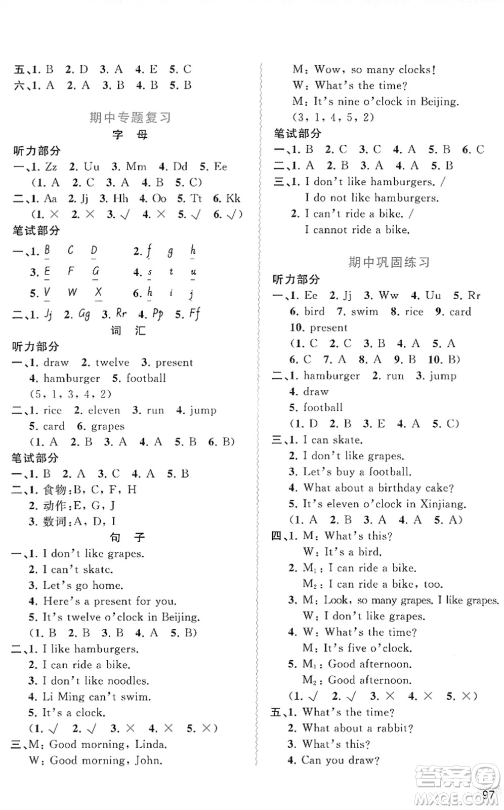 廣西教育出版社2022新課程學(xué)習(xí)與測評同步學(xué)習(xí)三年級英語下冊福建教育版答案