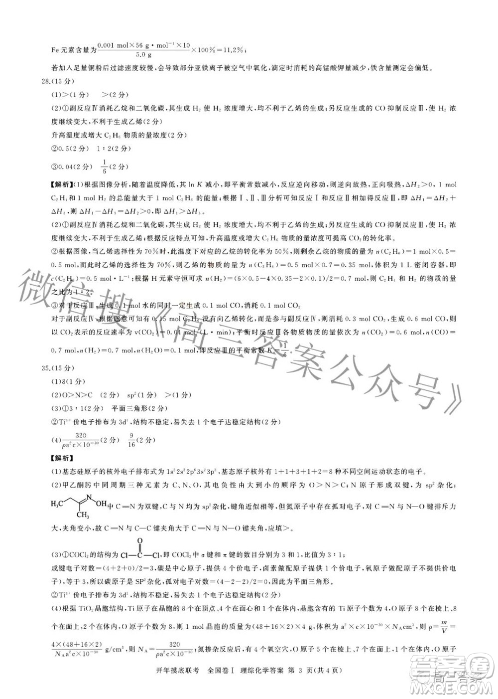 百師聯(lián)盟2022屆高三開年摸底聯(lián)考全國卷1理科綜合試題及答案