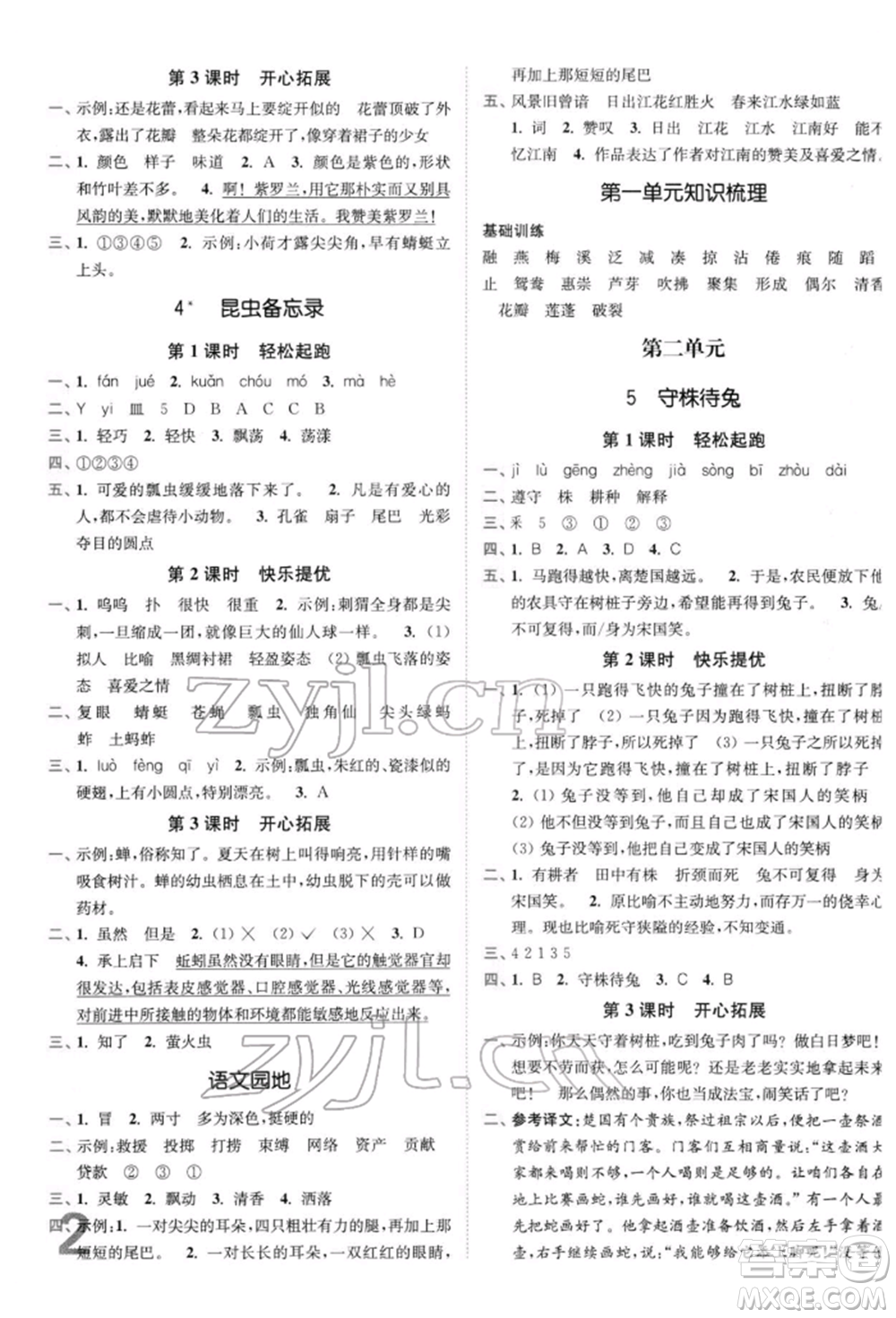 東南大學(xué)出版社2022金3練三年級語文下冊全國版參考答案