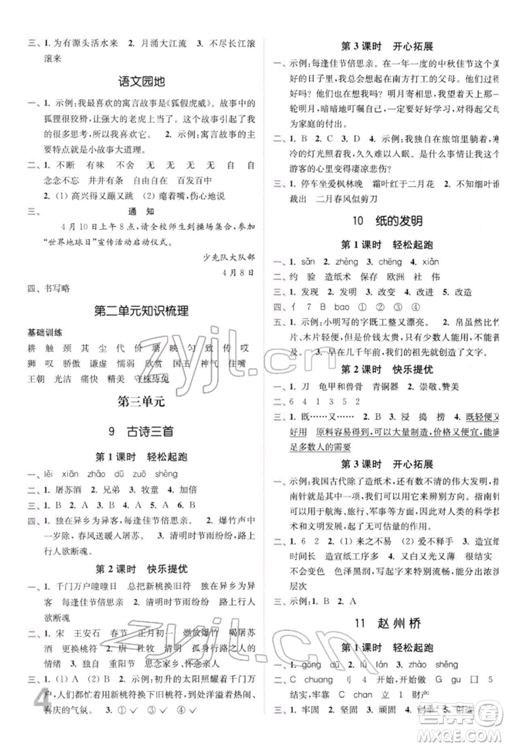 東南大學(xué)出版社2022金3練三年級語文下冊全國版參考答案