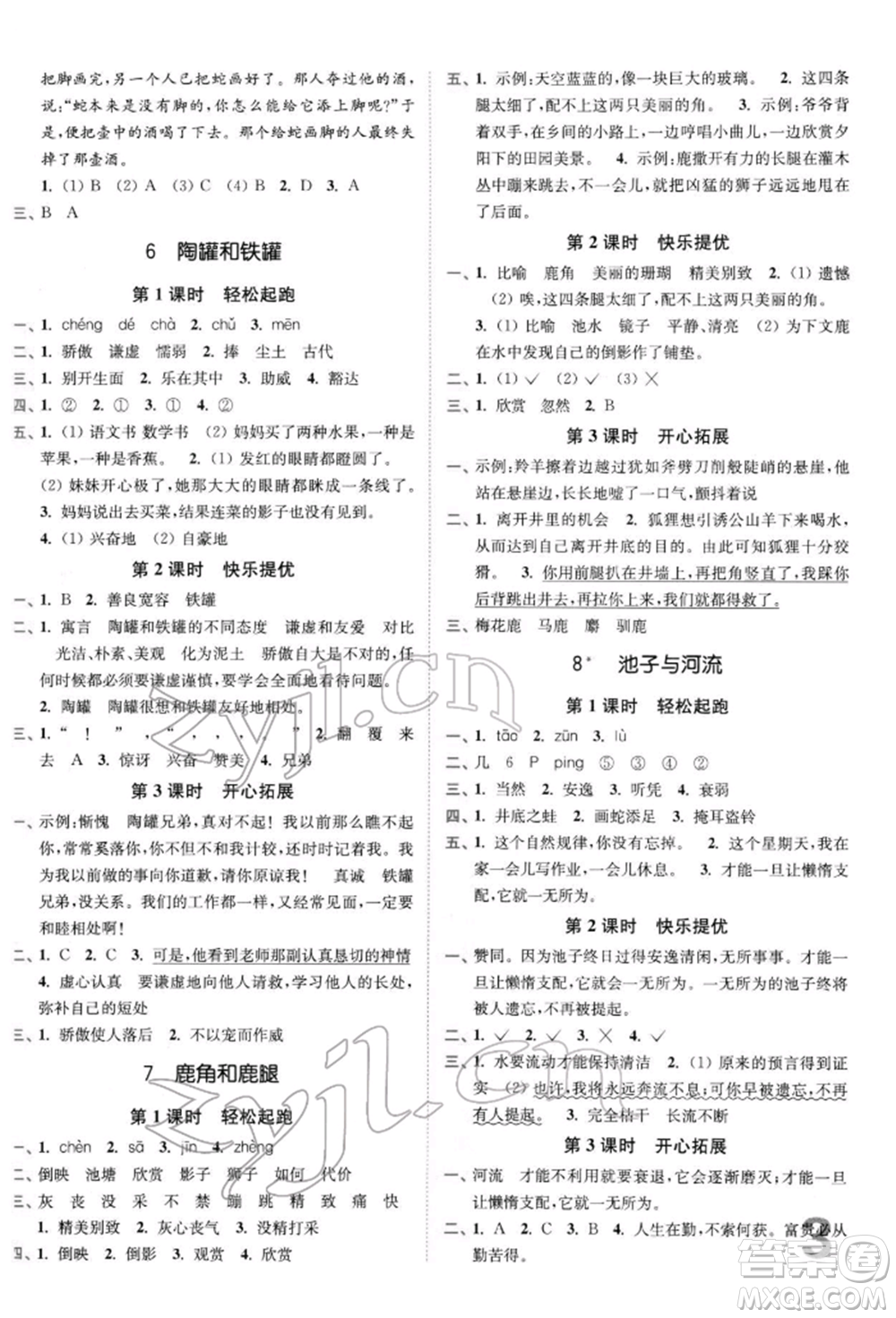 東南大學(xué)出版社2022金3練三年級語文下冊全國版參考答案