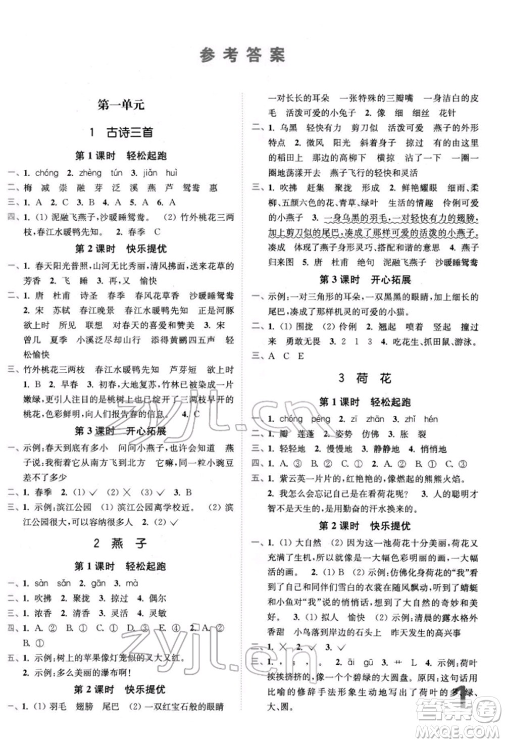 東南大學(xué)出版社2022金3練三年級語文下冊全國版參考答案
