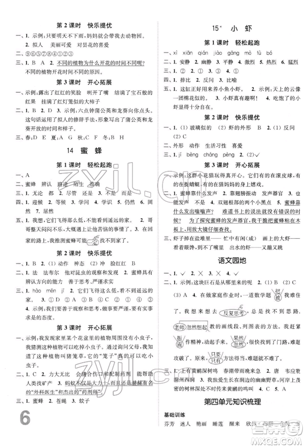 東南大學(xué)出版社2022金3練三年級語文下冊全國版參考答案