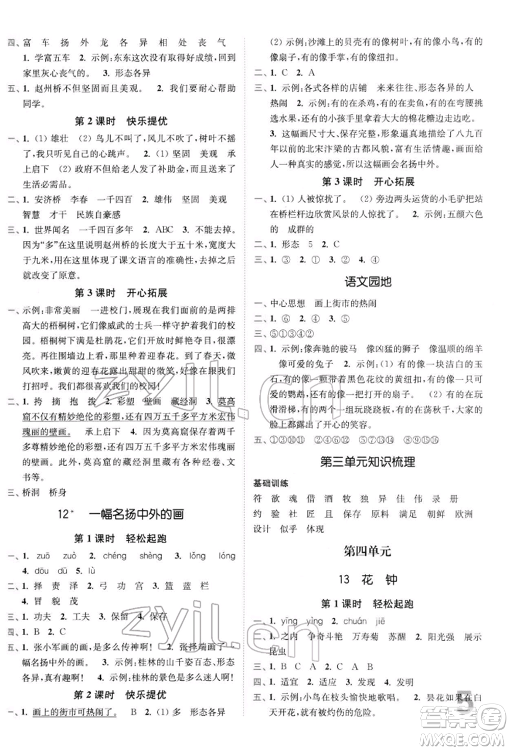 東南大學(xué)出版社2022金3練三年級語文下冊全國版參考答案