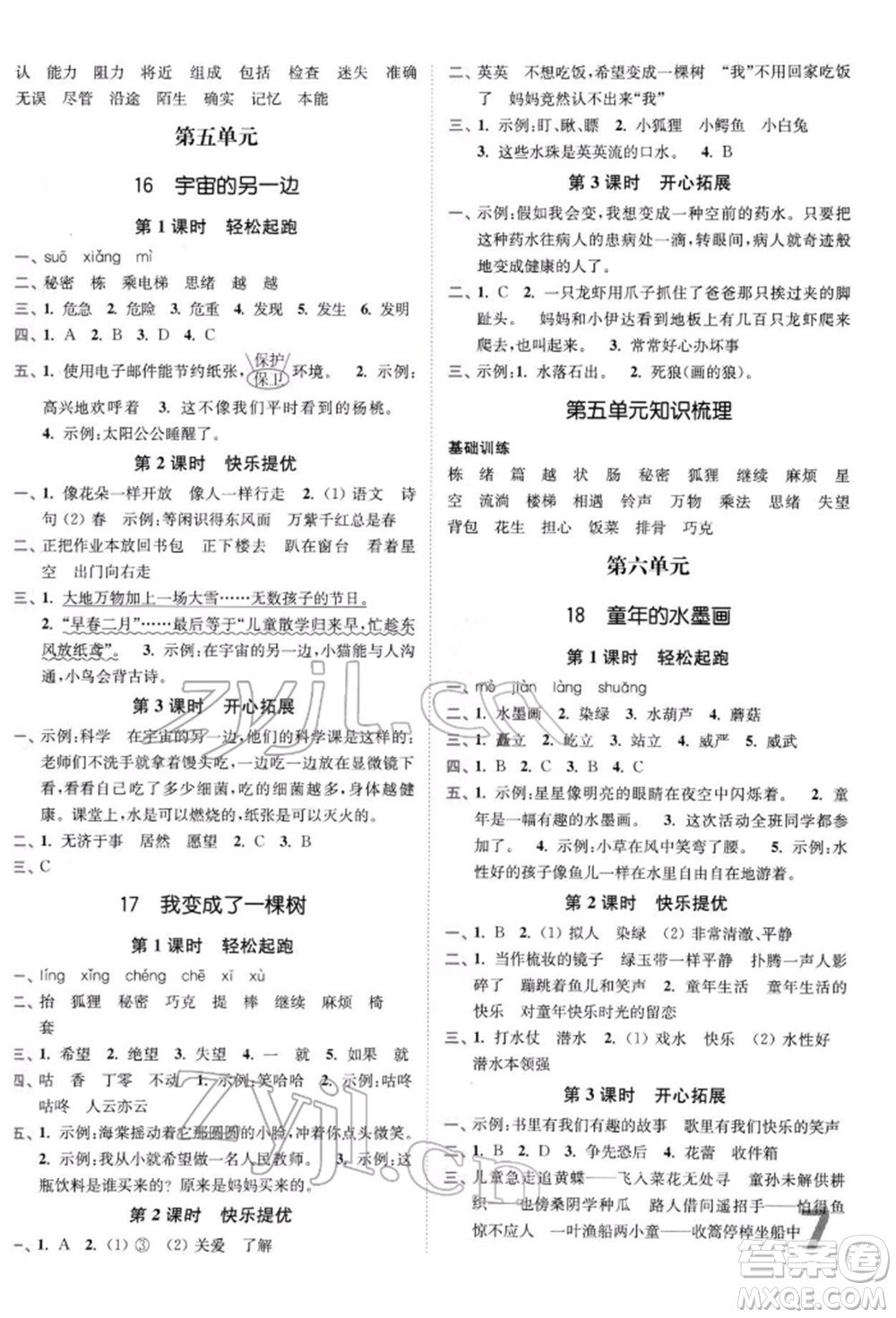東南大學(xué)出版社2022金3練三年級語文下冊全國版參考答案