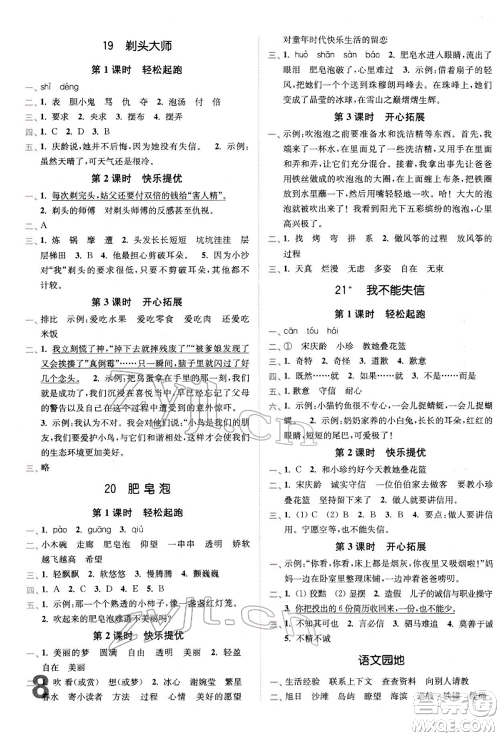 東南大學(xué)出版社2022金3練三年級語文下冊全國版參考答案