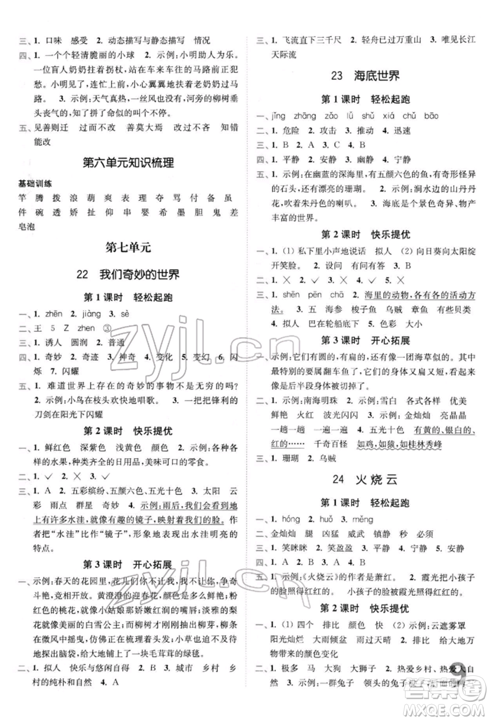 東南大學(xué)出版社2022金3練三年級語文下冊全國版參考答案