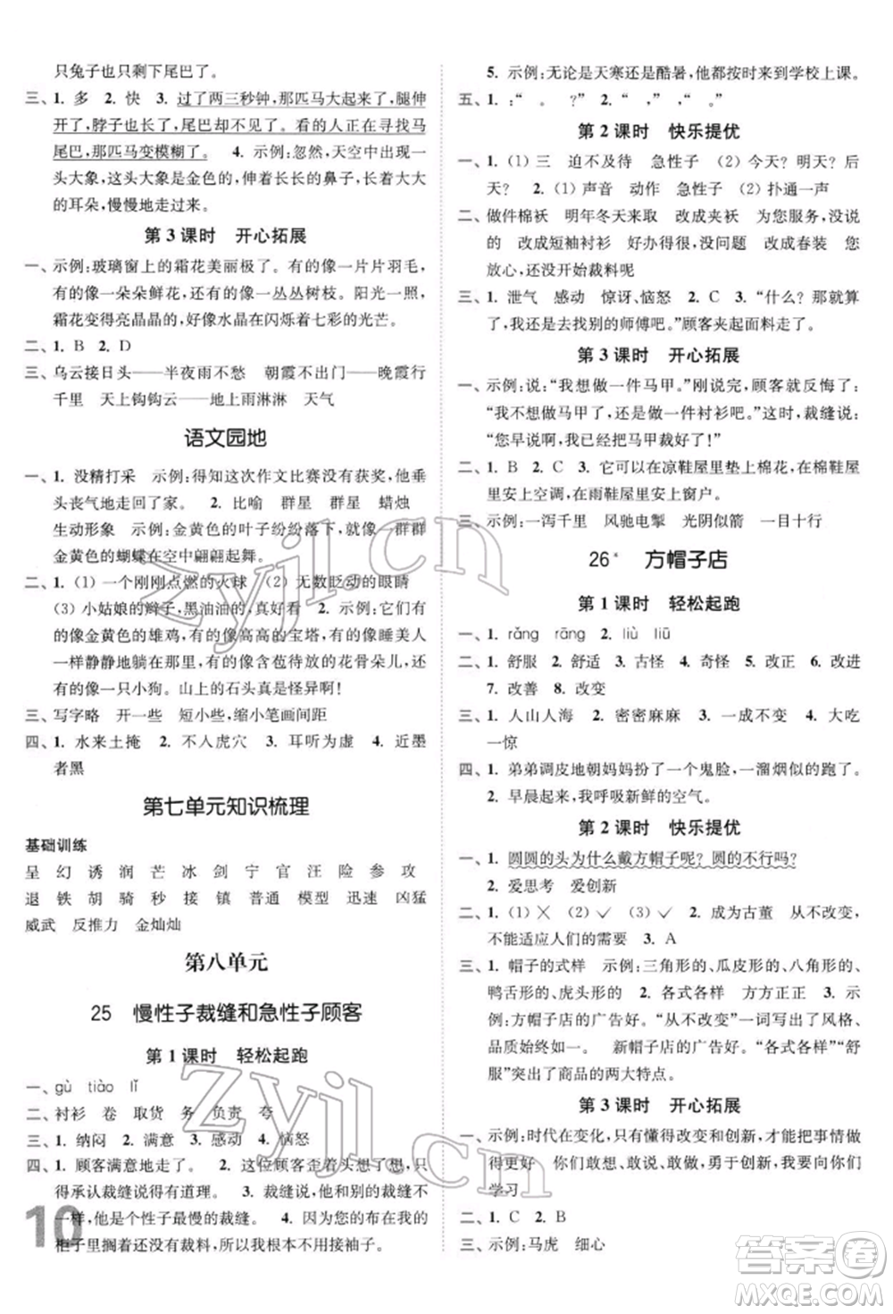 東南大學(xué)出版社2022金3練三年級語文下冊全國版參考答案