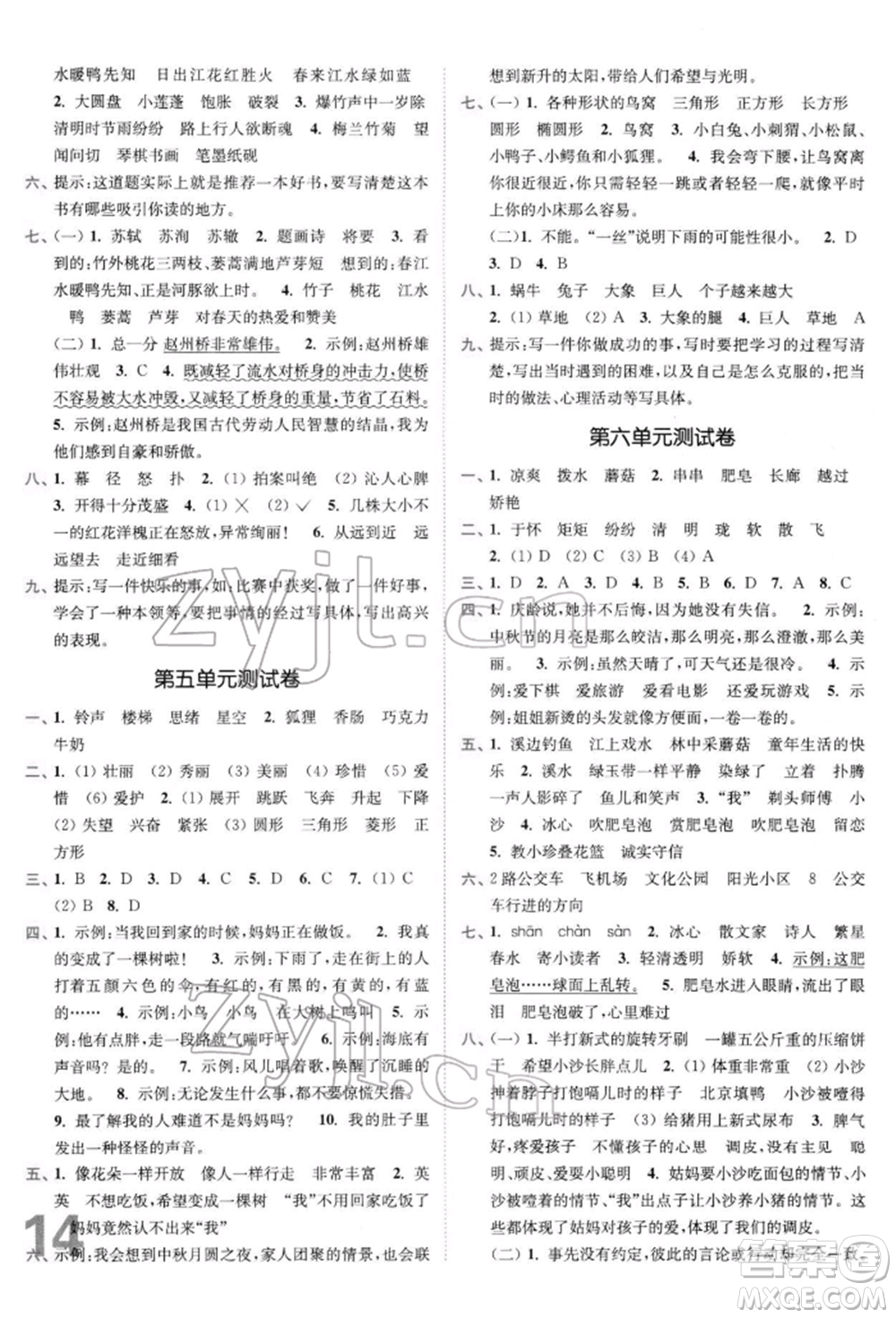 東南大學(xué)出版社2022金3練三年級語文下冊全國版參考答案
