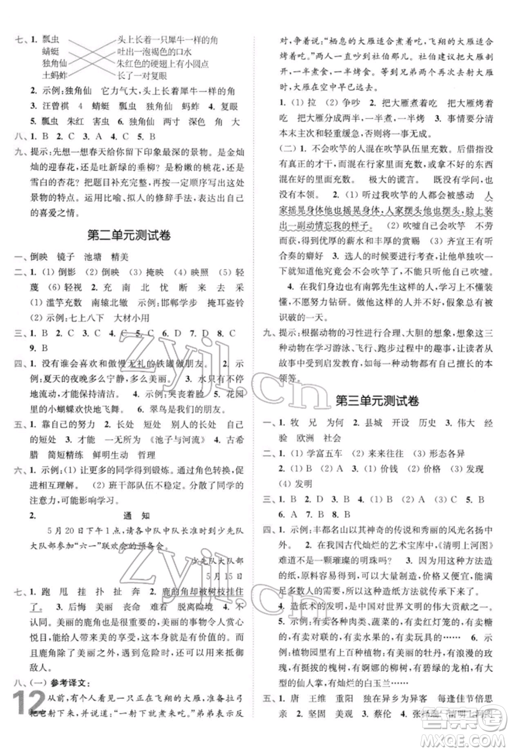 東南大學(xué)出版社2022金3練三年級語文下冊全國版參考答案