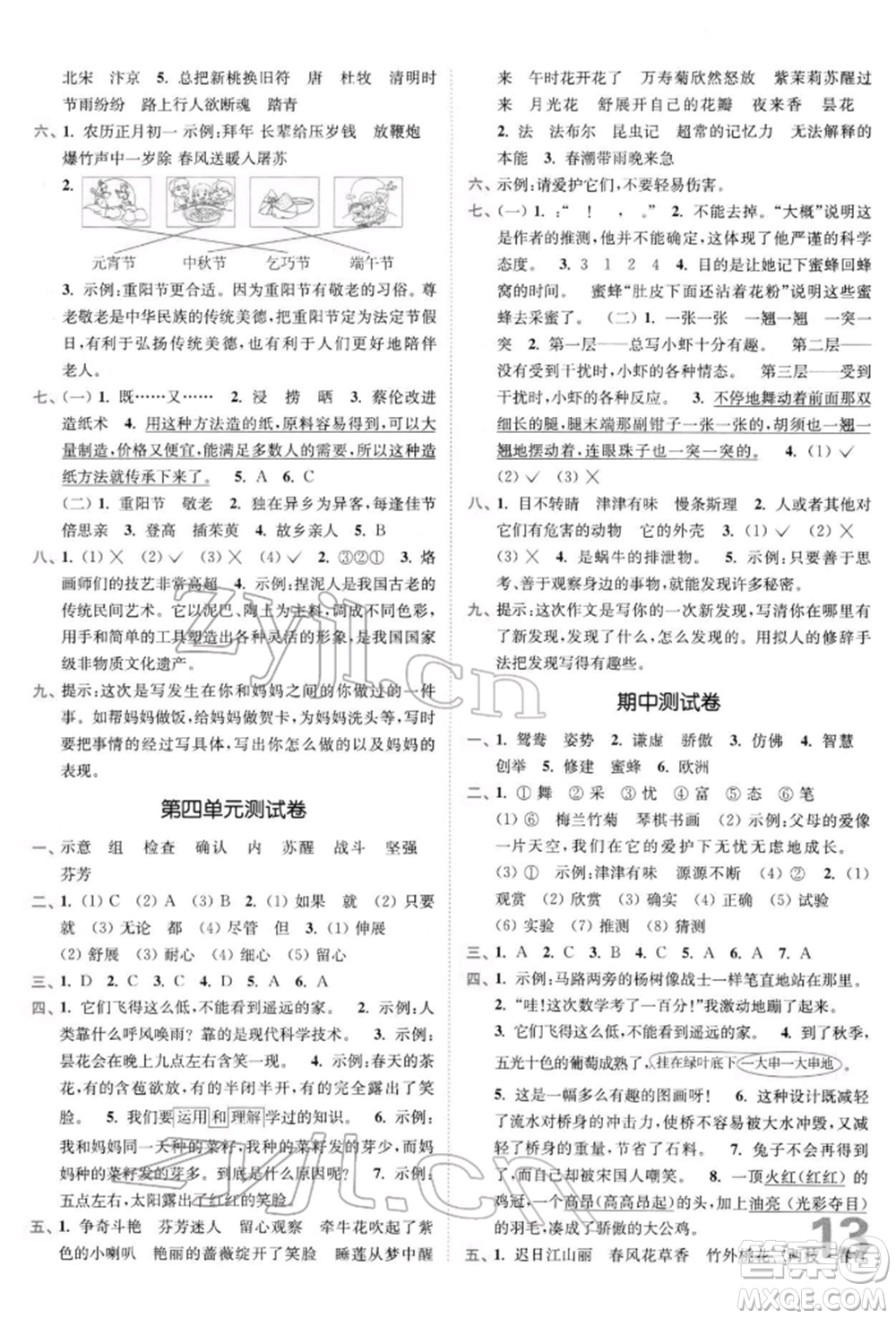 東南大學(xué)出版社2022金3練三年級語文下冊全國版參考答案