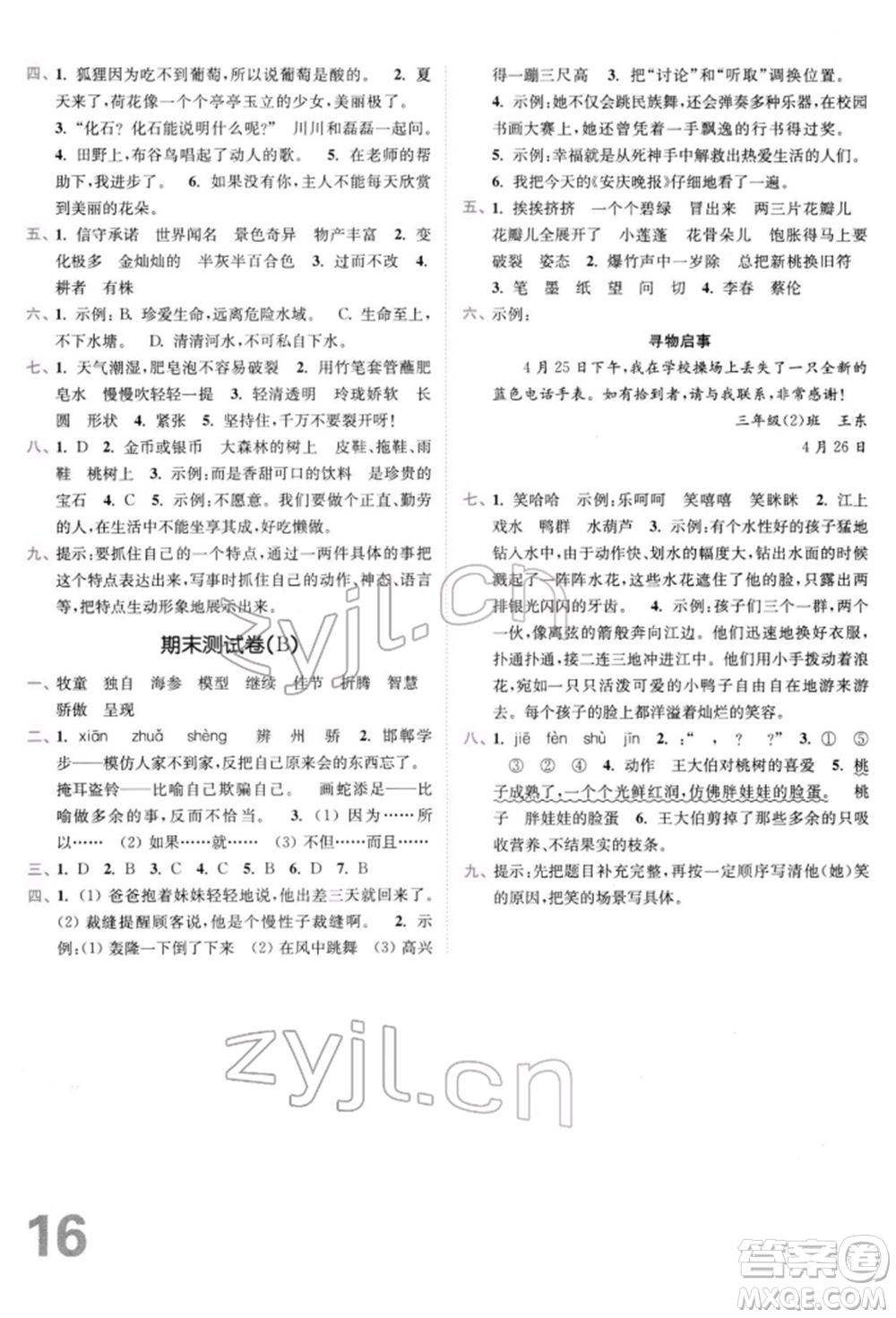 東南大學(xué)出版社2022金3練三年級語文下冊全國版參考答案