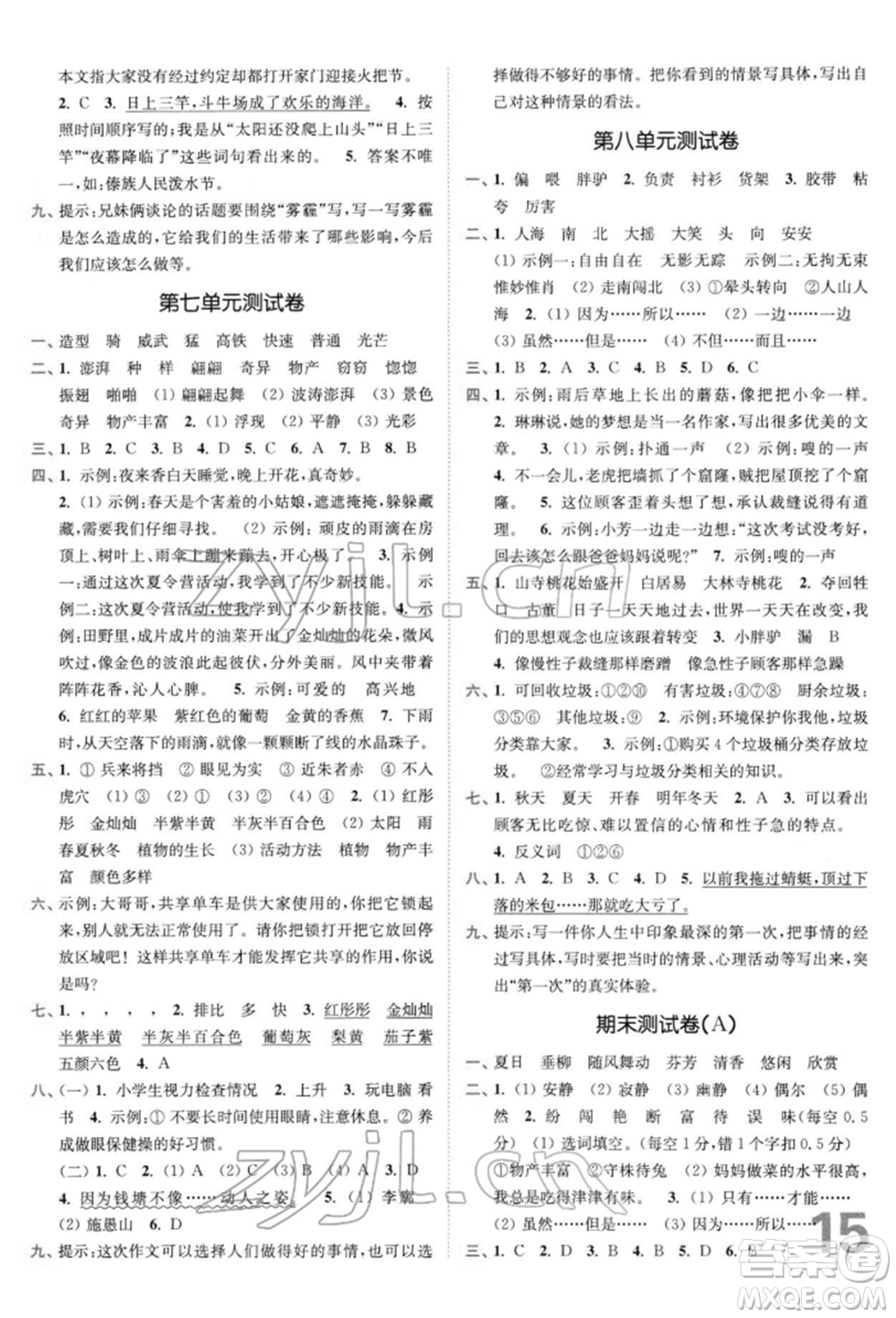 東南大學(xué)出版社2022金3練三年級語文下冊全國版參考答案