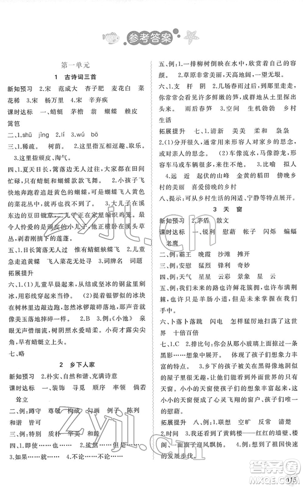 廣西教育出版社2022新課程學(xué)習(xí)與測評同步學(xué)習(xí)四年級語文下冊人教版答案