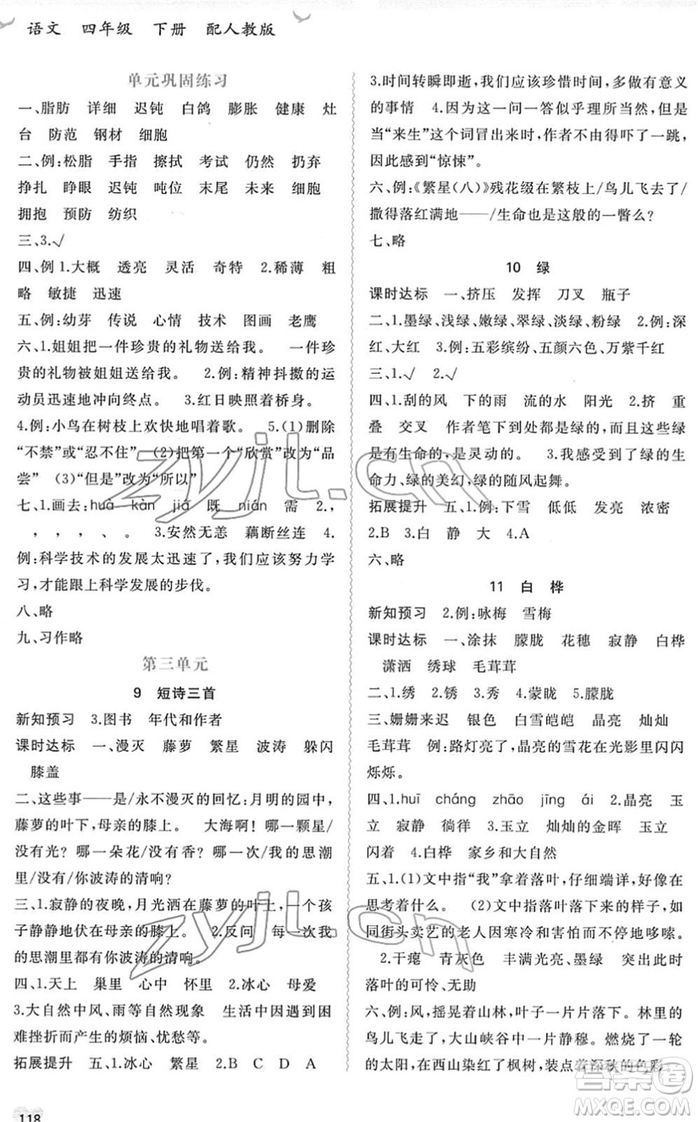 廣西教育出版社2022新課程學(xué)習(xí)與測評同步學(xué)習(xí)四年級語文下冊人教版答案