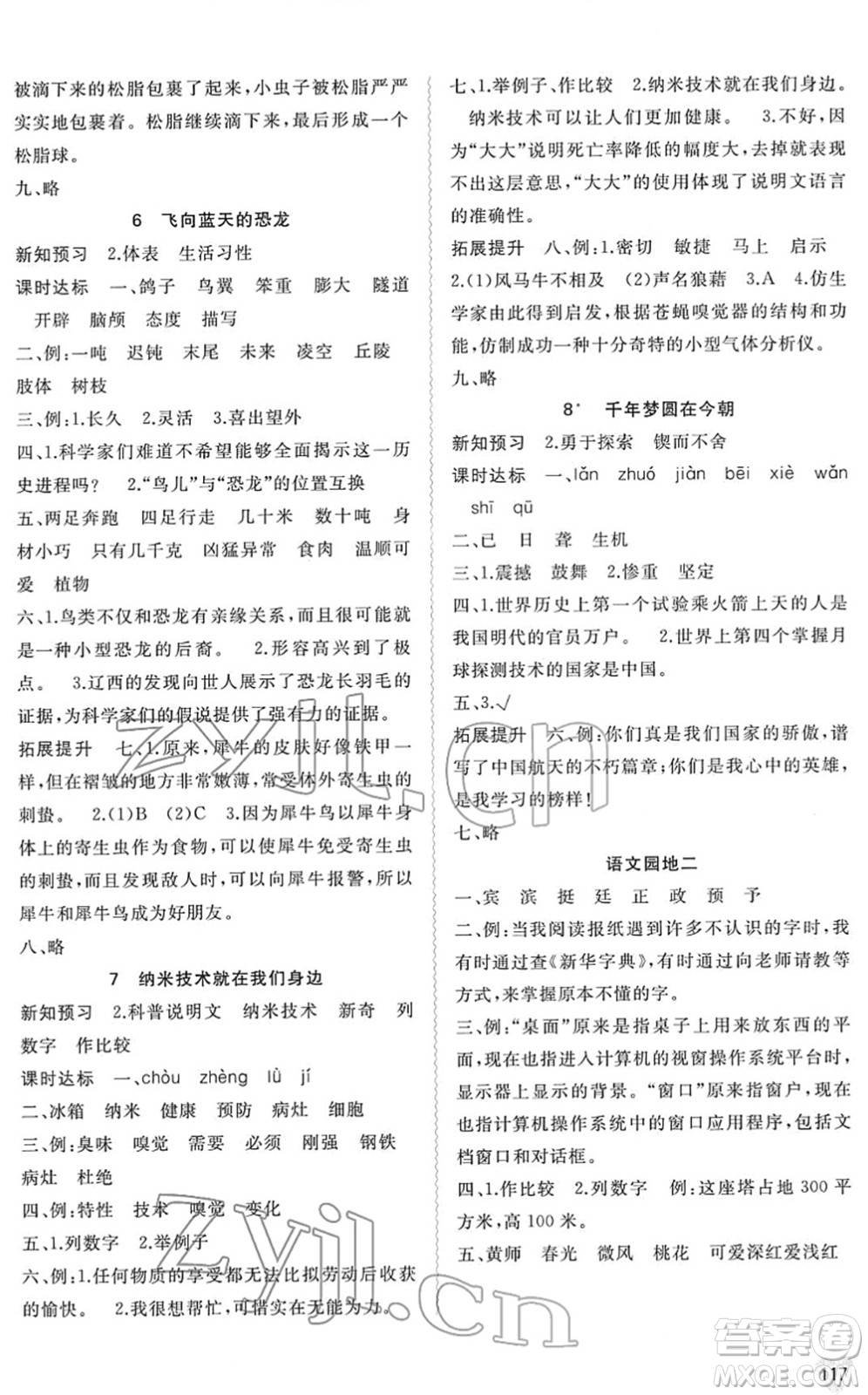 廣西教育出版社2022新課程學(xué)習(xí)與測評同步學(xué)習(xí)四年級語文下冊人教版答案