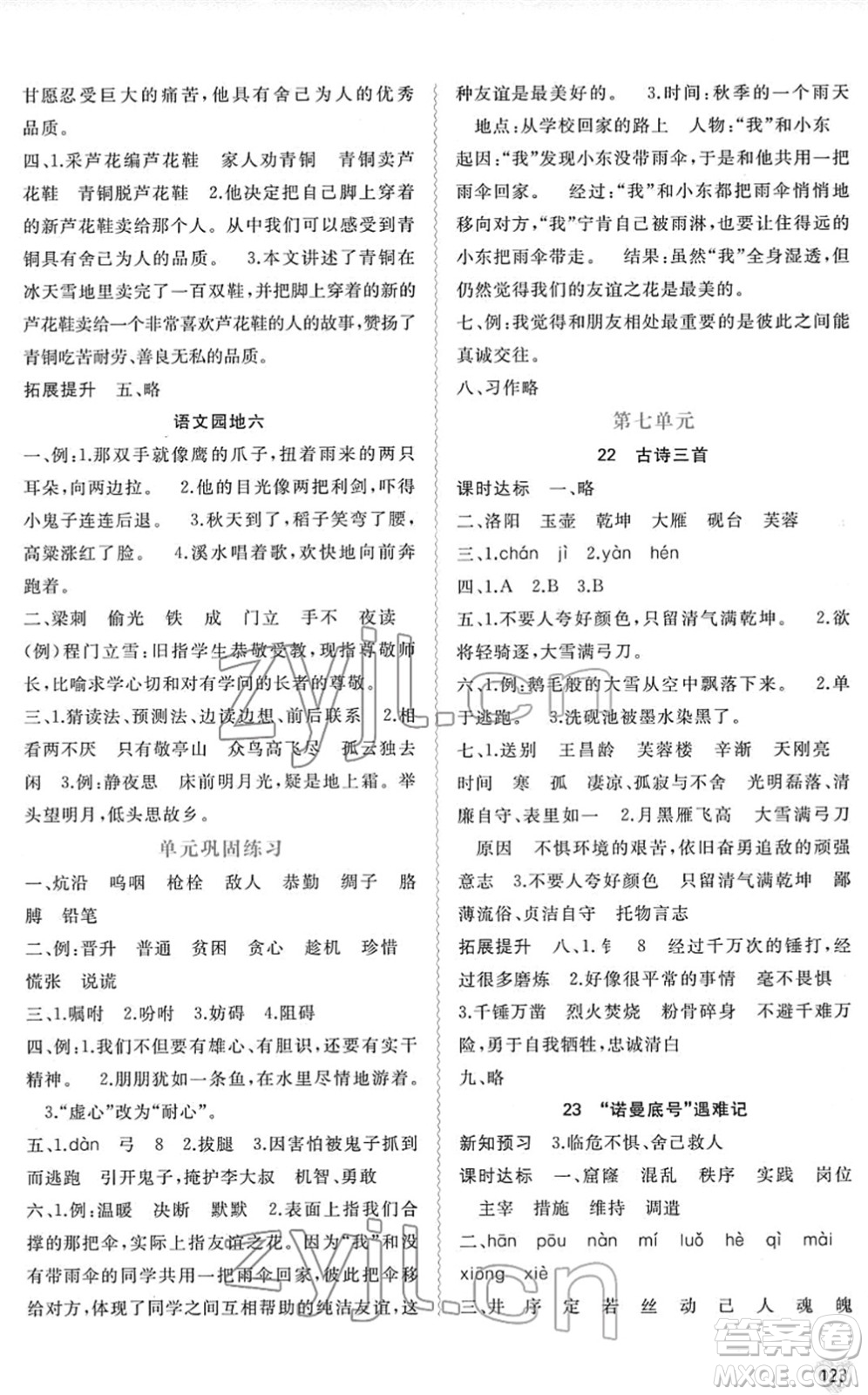 廣西教育出版社2022新課程學(xué)習(xí)與測評同步學(xué)習(xí)四年級語文下冊人教版答案