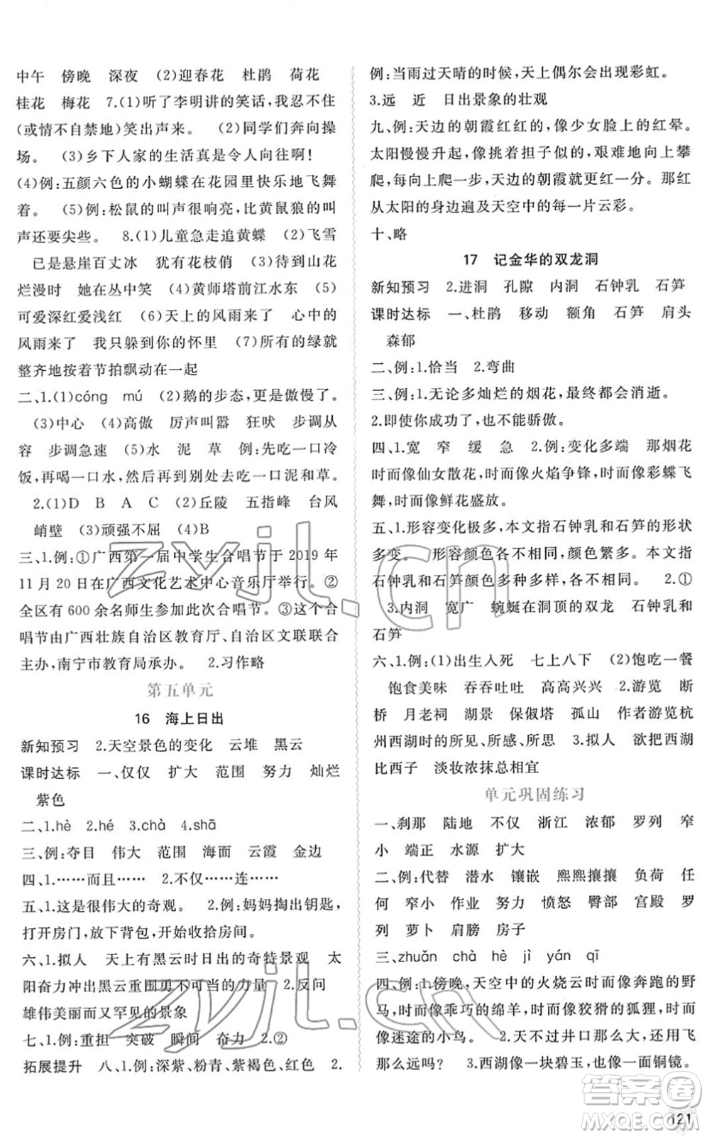 廣西教育出版社2022新課程學(xué)習(xí)與測評同步學(xué)習(xí)四年級語文下冊人教版答案