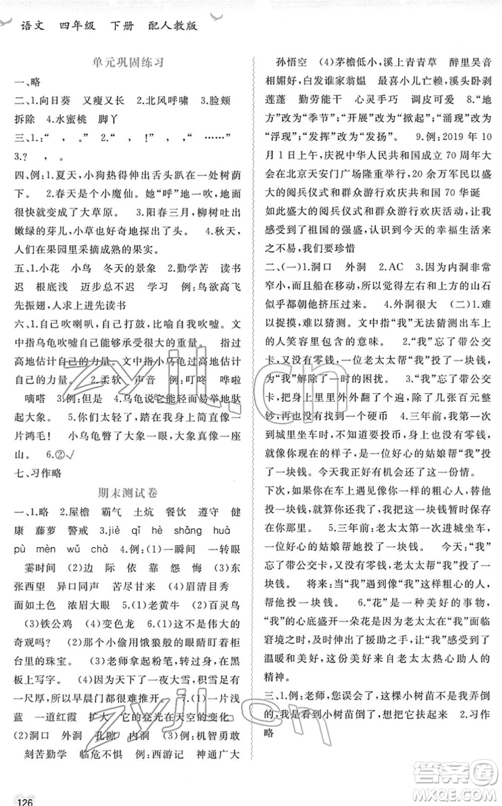 廣西教育出版社2022新課程學(xué)習(xí)與測評同步學(xué)習(xí)四年級語文下冊人教版答案