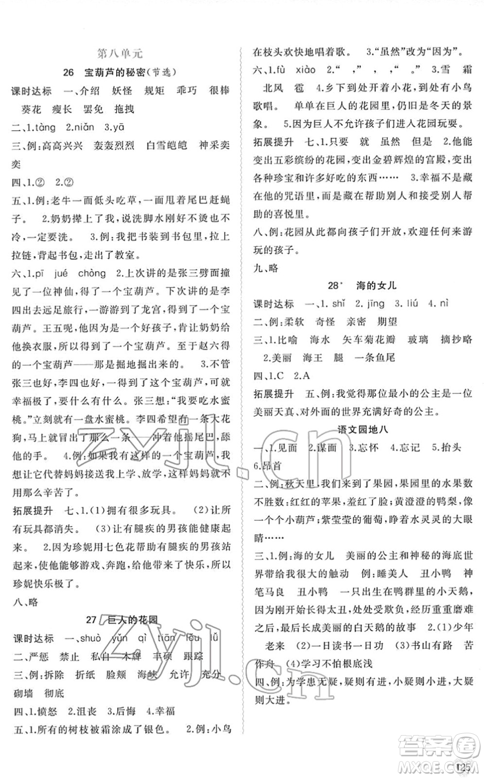 廣西教育出版社2022新課程學(xué)習(xí)與測評同步學(xué)習(xí)四年級語文下冊人教版答案