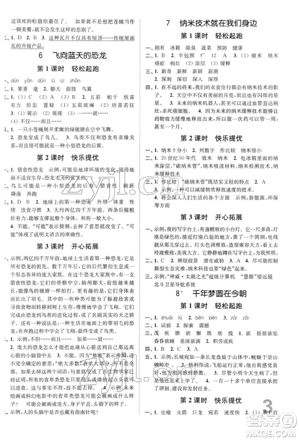 東南大學(xué)出版社2022金3練四年級(jí)語(yǔ)文下冊(cè)全國(guó)版參考答案