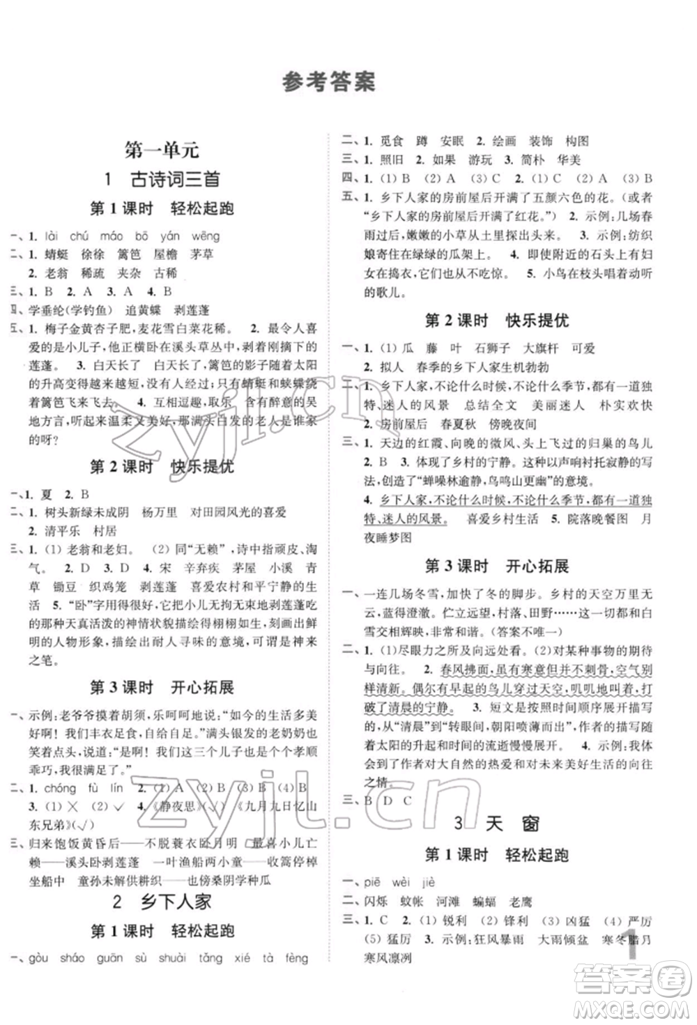 東南大學(xué)出版社2022金3練四年級(jí)語(yǔ)文下冊(cè)全國(guó)版參考答案