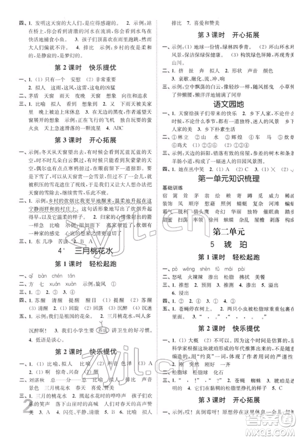 東南大學(xué)出版社2022金3練四年級(jí)語(yǔ)文下冊(cè)全國(guó)版參考答案
