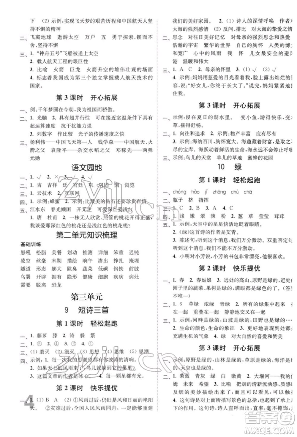 東南大學(xué)出版社2022金3練四年級(jí)語(yǔ)文下冊(cè)全國(guó)版參考答案