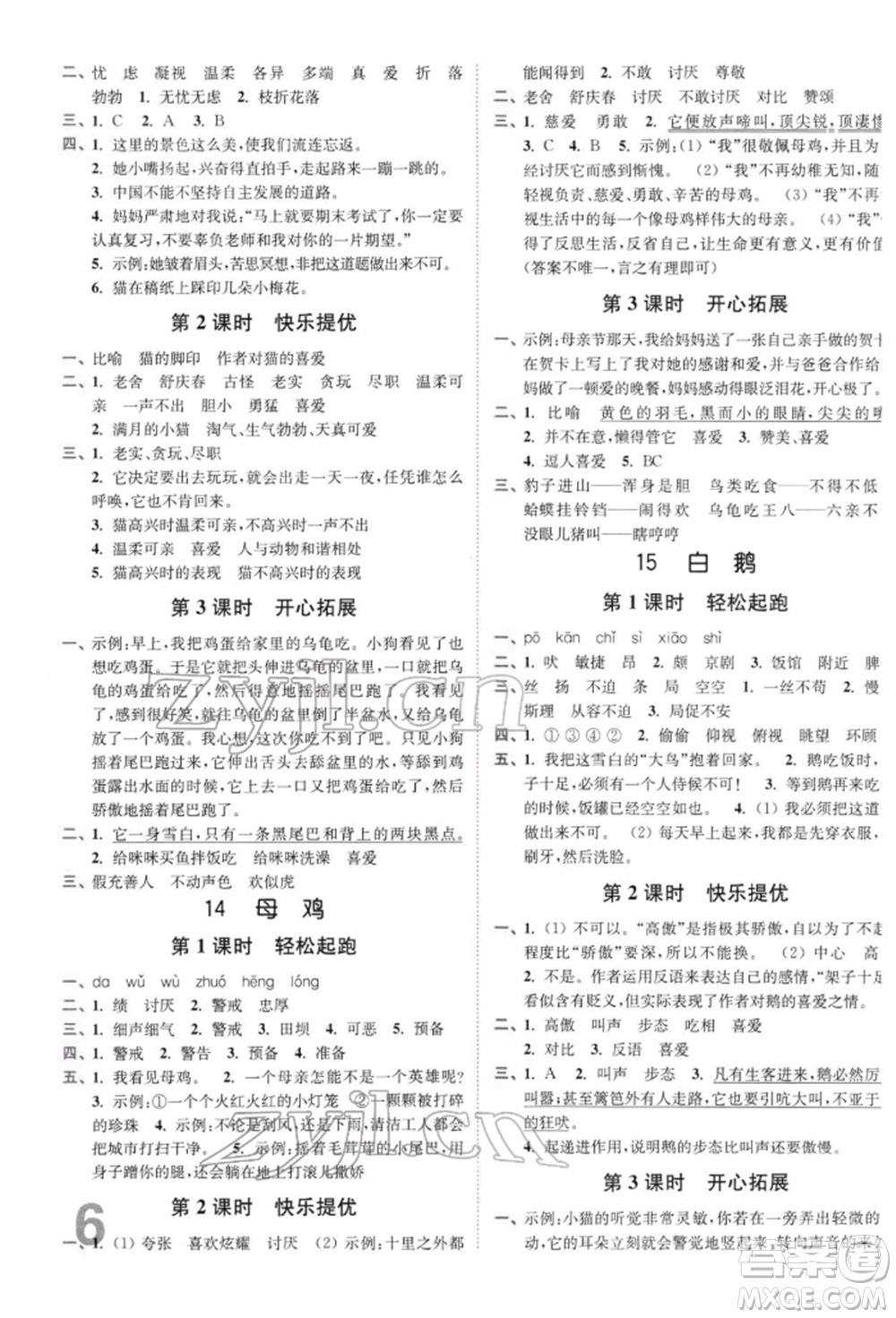 東南大學(xué)出版社2022金3練四年級(jí)語(yǔ)文下冊(cè)全國(guó)版參考答案