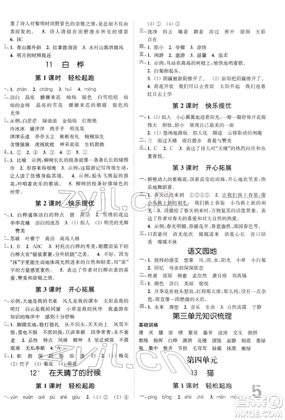 東南大學(xué)出版社2022金3練四年級(jí)語(yǔ)文下冊(cè)全國(guó)版參考答案