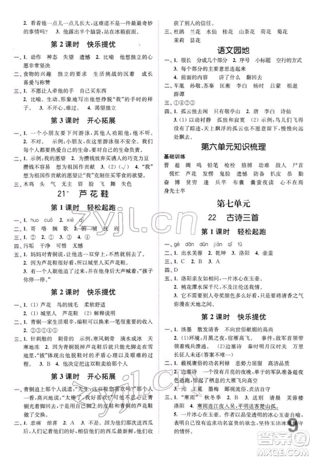 東南大學(xué)出版社2022金3練四年級(jí)語(yǔ)文下冊(cè)全國(guó)版參考答案