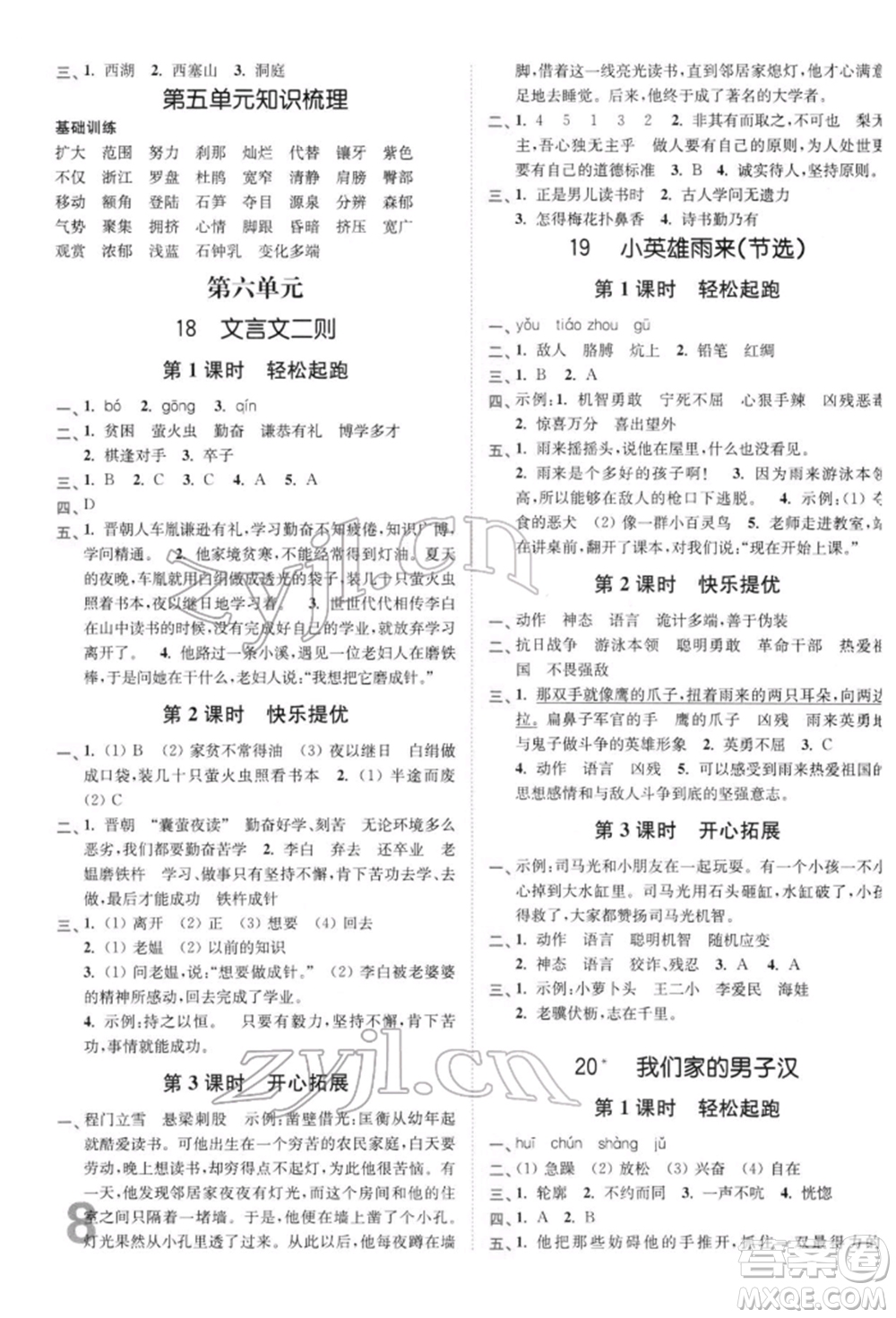 東南大學(xué)出版社2022金3練四年級(jí)語(yǔ)文下冊(cè)全國(guó)版參考答案