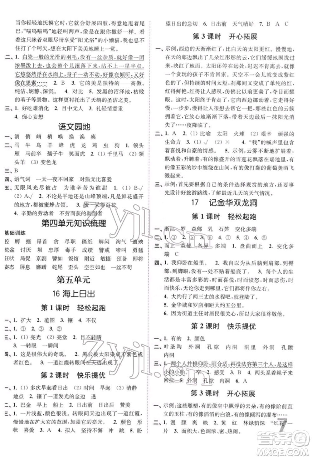 東南大學(xué)出版社2022金3練四年級(jí)語(yǔ)文下冊(cè)全國(guó)版參考答案
