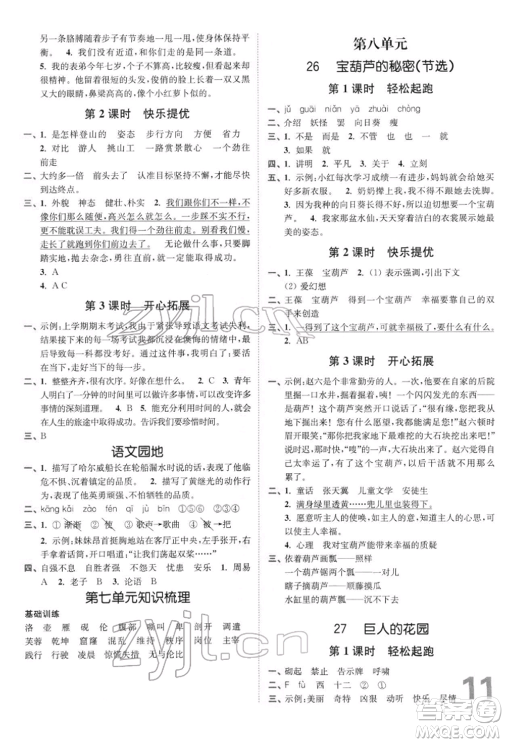 東南大學(xué)出版社2022金3練四年級(jí)語(yǔ)文下冊(cè)全國(guó)版參考答案
