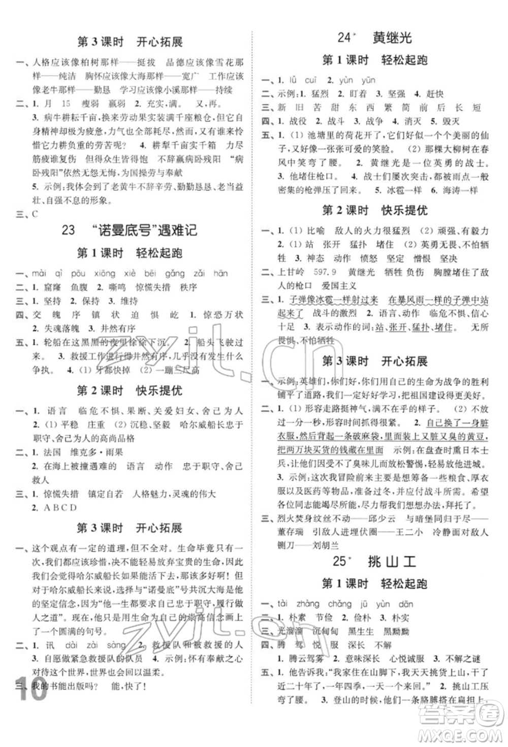東南大學(xué)出版社2022金3練四年級(jí)語(yǔ)文下冊(cè)全國(guó)版參考答案