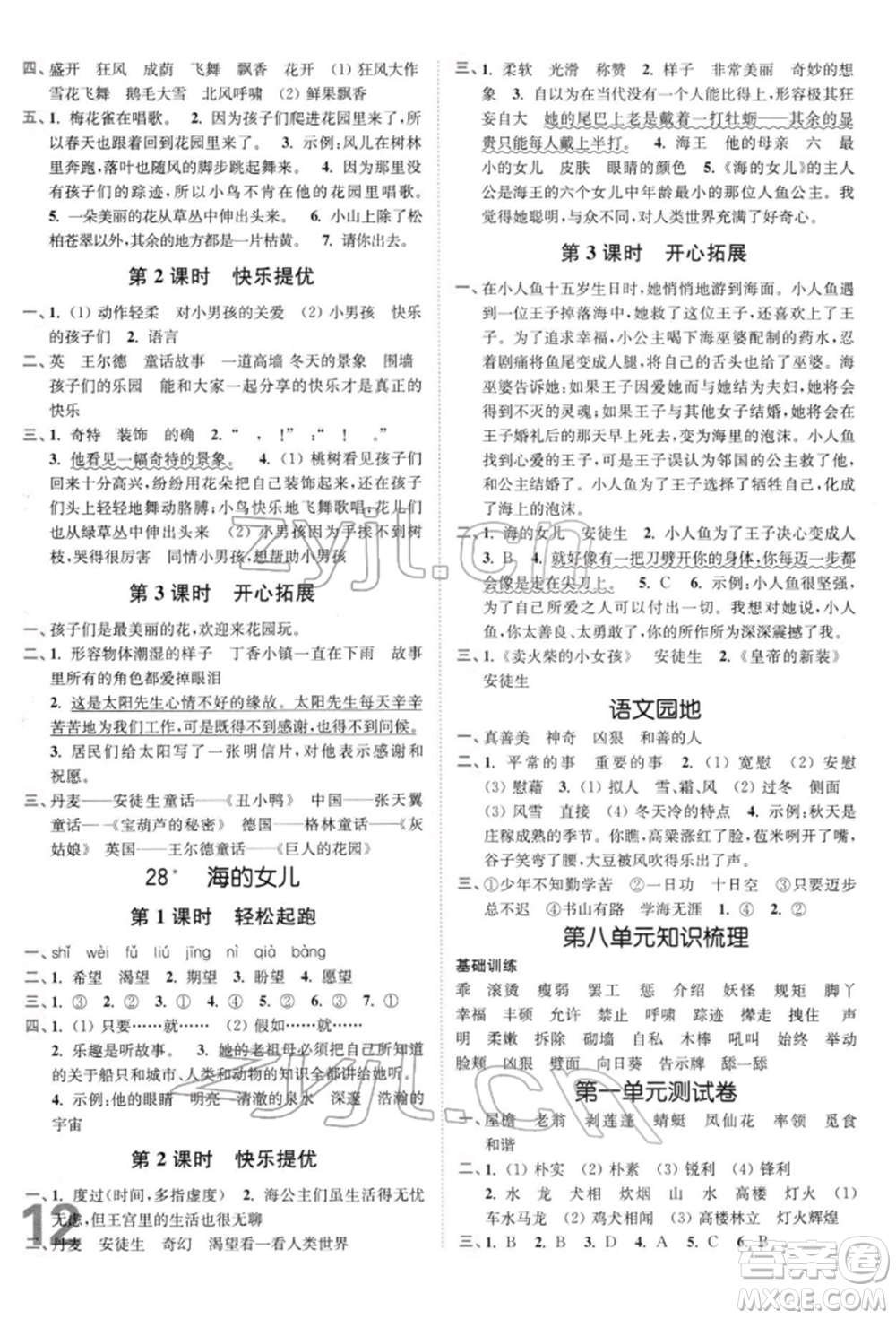 東南大學(xué)出版社2022金3練四年級(jí)語(yǔ)文下冊(cè)全國(guó)版參考答案